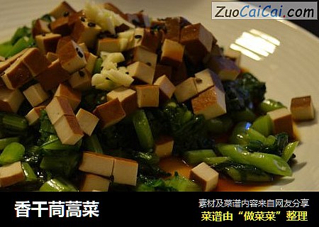 香干茼蒿菜