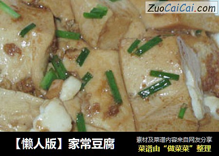 家常豆腐