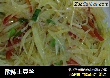 酸辣土豆丝