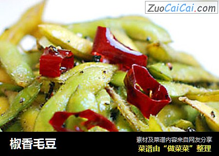 椒香毛豆