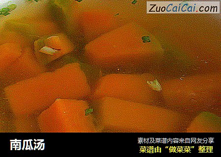 南瓜汤