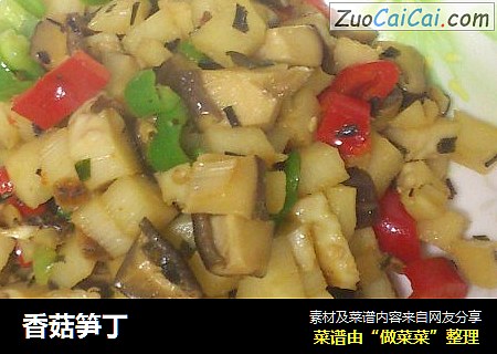 香菇笋丁