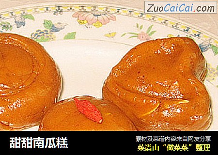 甜甜南瓜糕