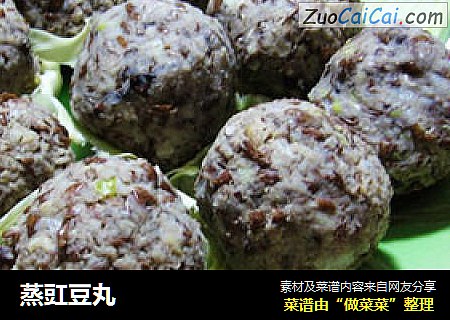 蒸豇豆丸