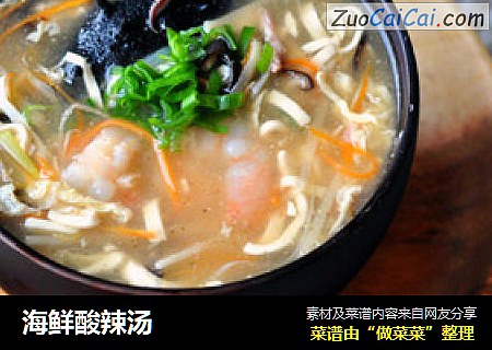 海鲜酸辣汤