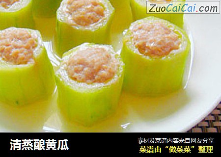 清蒸酿黄瓜