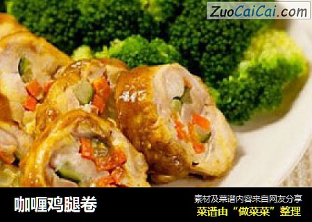 咖喱鸡腿卷