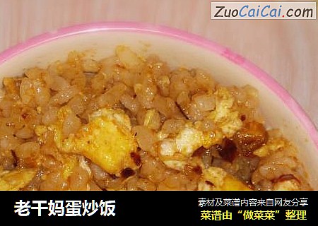 老干妈蛋炒饭