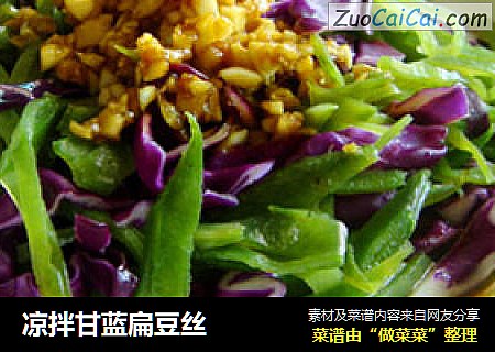 凉拌甘蓝扁豆丝