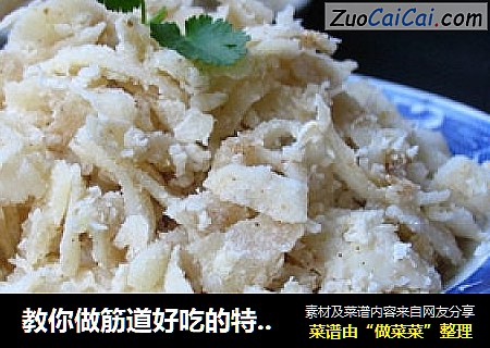 教你做筋道好吃的特色小吃——陕北洋芋擦擦
