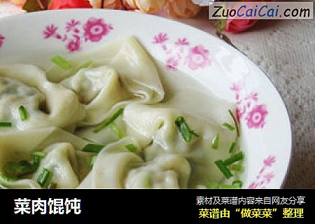 菜肉馄饨