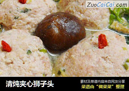 清炖夹心狮子头