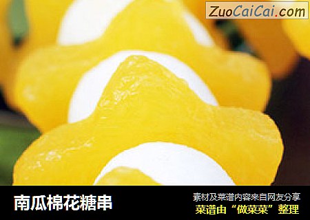 南瓜棉花糖串