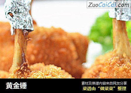 黄金锤
