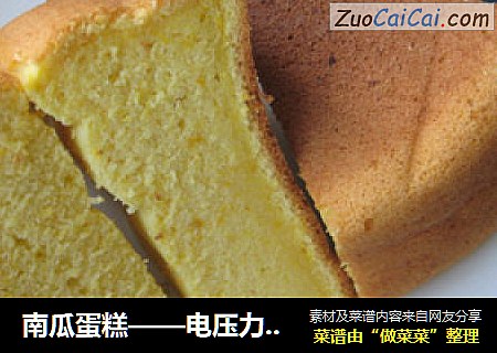 南瓜蛋糕——电压力锅版