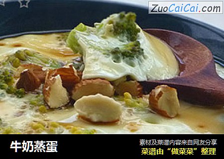 牛奶蒸蛋