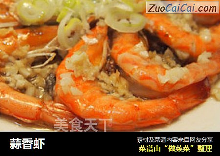 蒜香虾