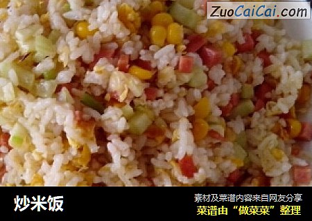 炒米饭