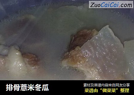 排骨薏米冬瓜