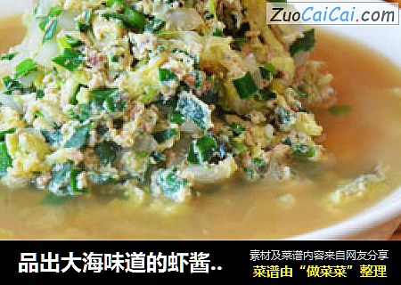 品出大海味道的虾酱白菜汆鸡蛋
