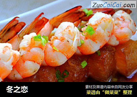 冬之恋