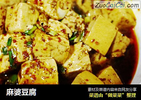 麻婆豆腐