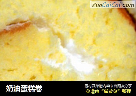 奶油蛋糕卷