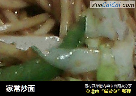 家常炒面