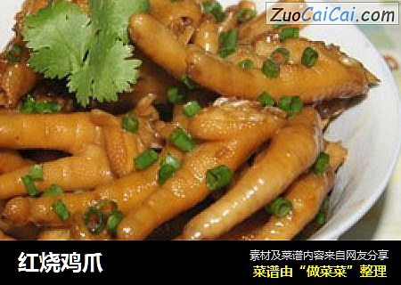 红烧鸡爪
