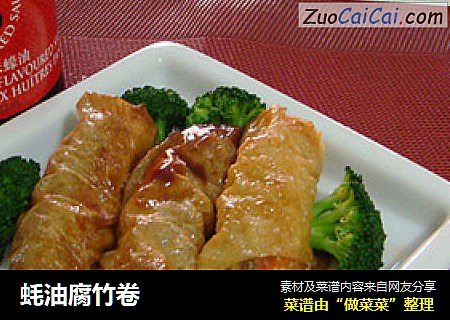 蚝油腐竹卷