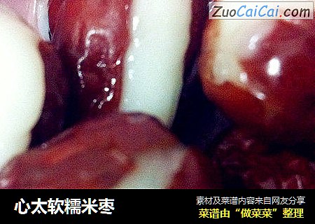 心太软糯米枣