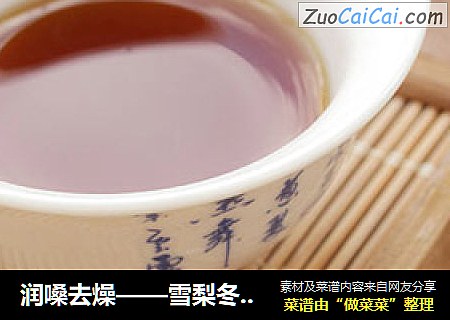 润嗓去燥——雪梨冬瓜茶