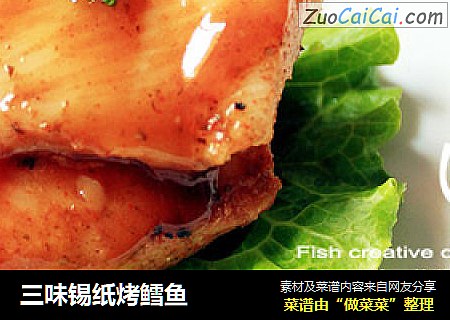 三味锡纸烤鳕鱼