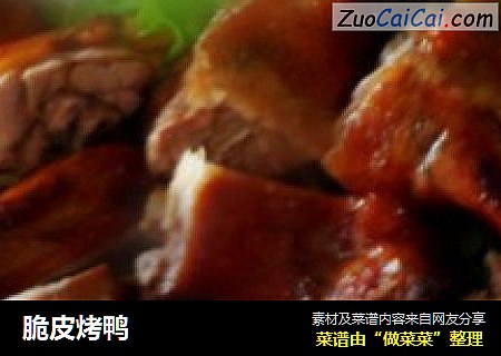 脆皮烤鸭