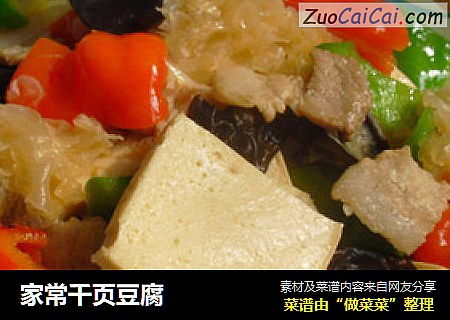家常千页豆腐