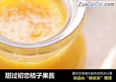 甜过初恋桔子果酱