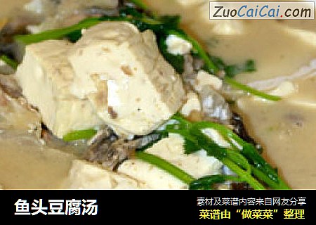 鱼头豆腐汤