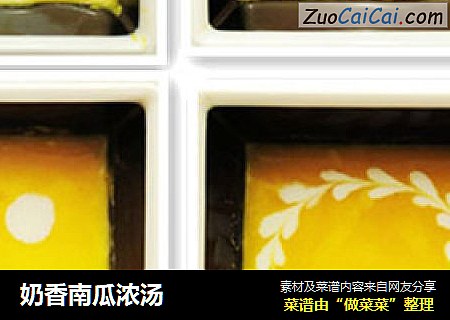 奶香南瓜浓汤