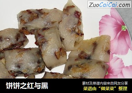 饼饼之红与黑