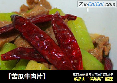 【苦瓜牛肉片】