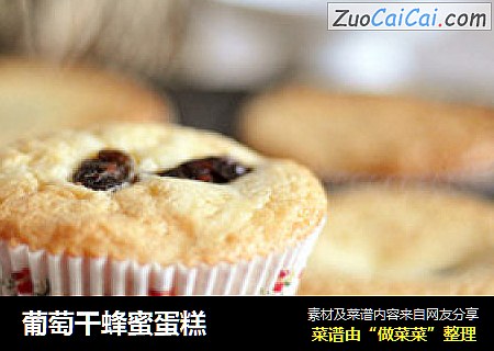 葡萄干蜂蜜蛋糕
