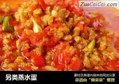 另类蒸水蛋