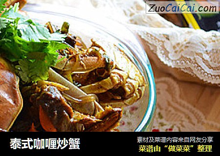 泰式咖喱炒蟹
