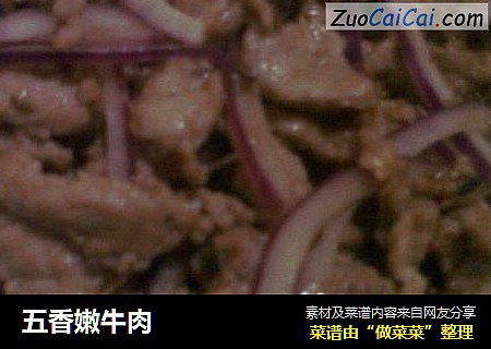 五香嫩牛肉