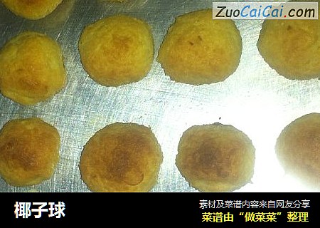 椰子球