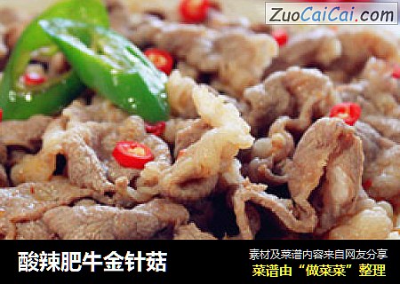 酸辣肥牛金针菇