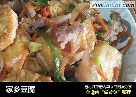 家乡豆腐
