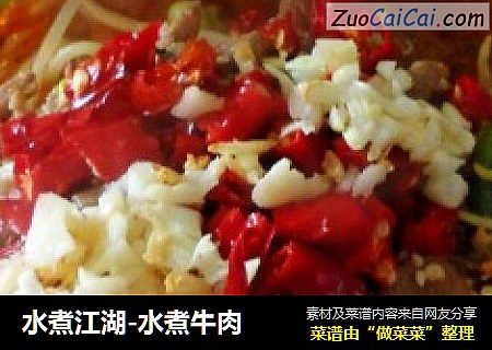 水煮江湖-水煮牛肉