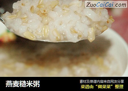 燕麦糙米粥