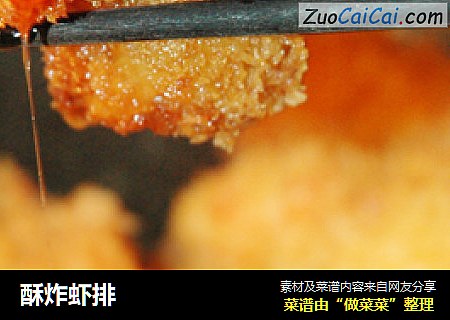 酥炸虾排